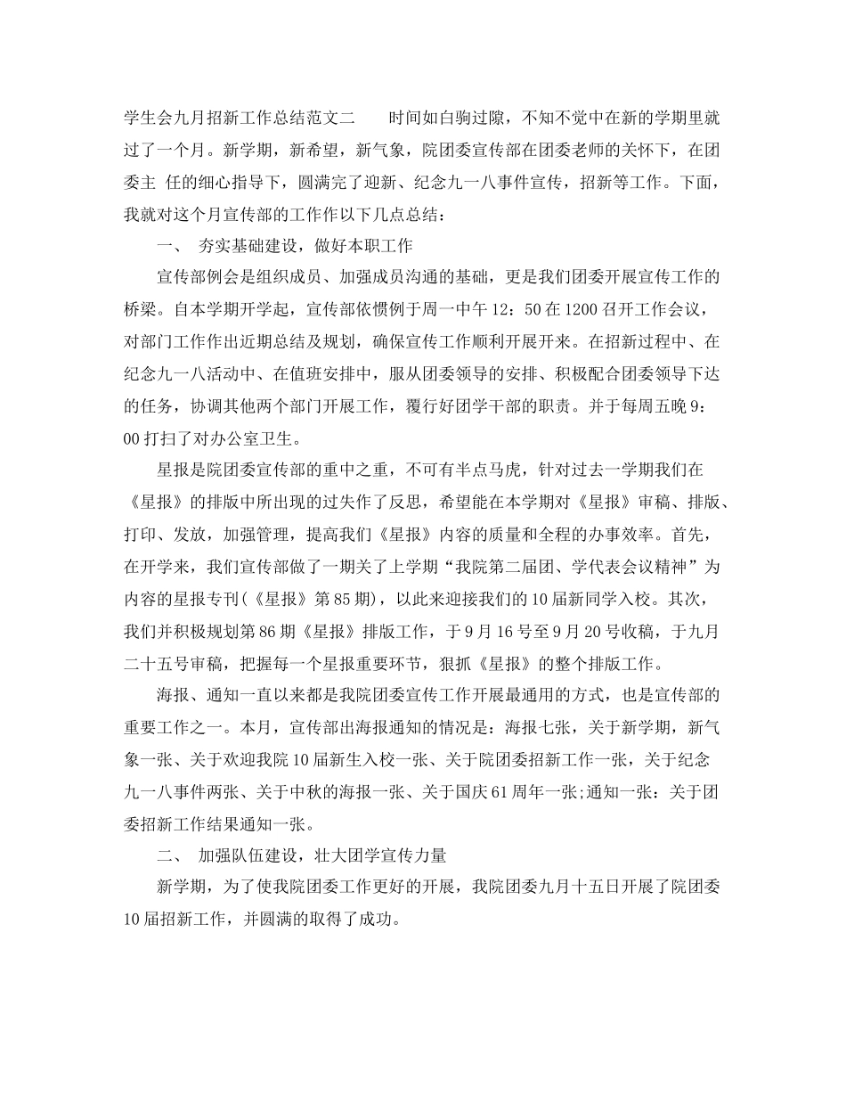 学生会九月招新工作总结_第2页