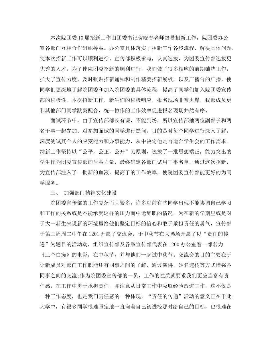 学生会九月招新工作总结_第3页