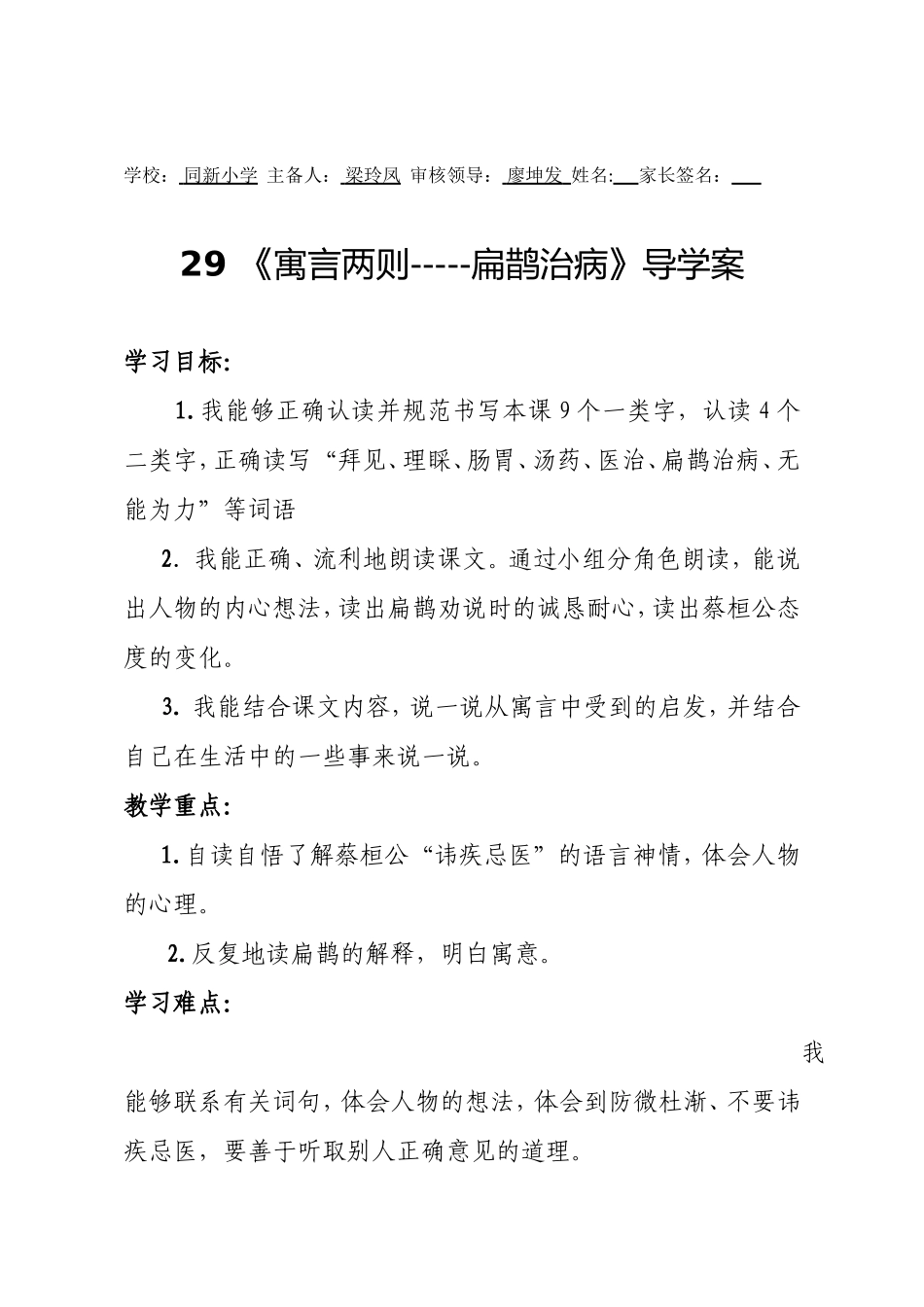 扁鹊治病导学案(1)_第1页