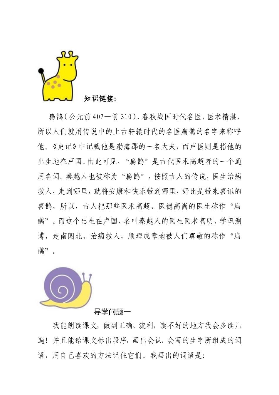 扁鹊治病导学案(1)_第2页