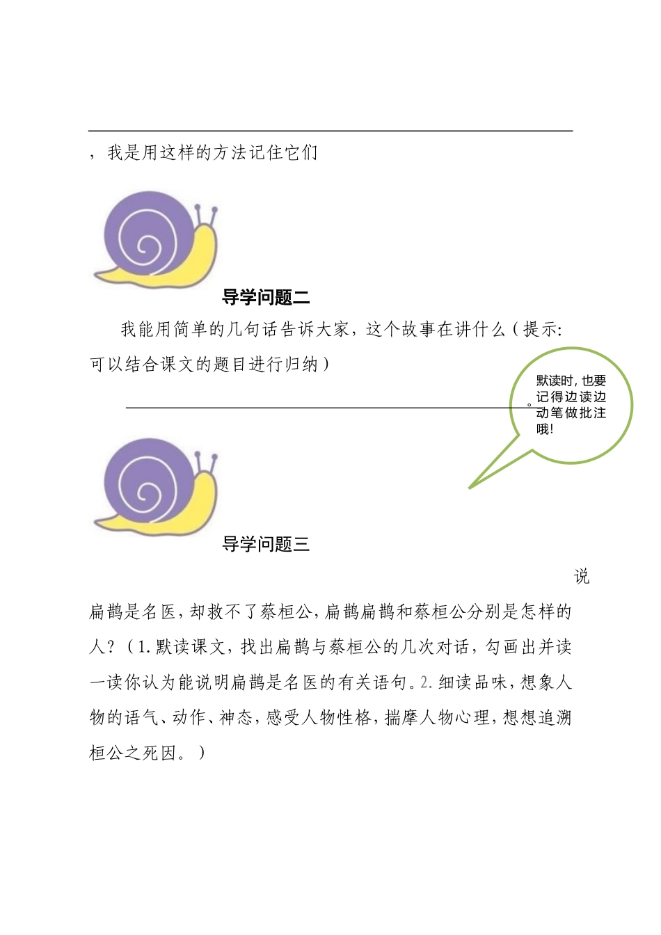 扁鹊治病导学案(1)_第3页