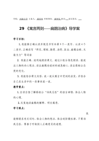 扁鹊治病导学案(1)