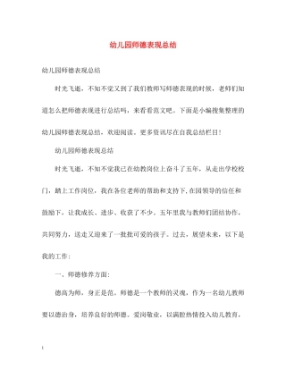 幼儿园师德表现总结
