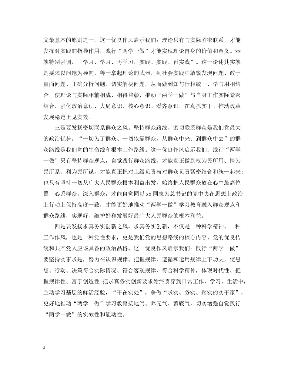 事业单位践行两学一做活动总结_第2页