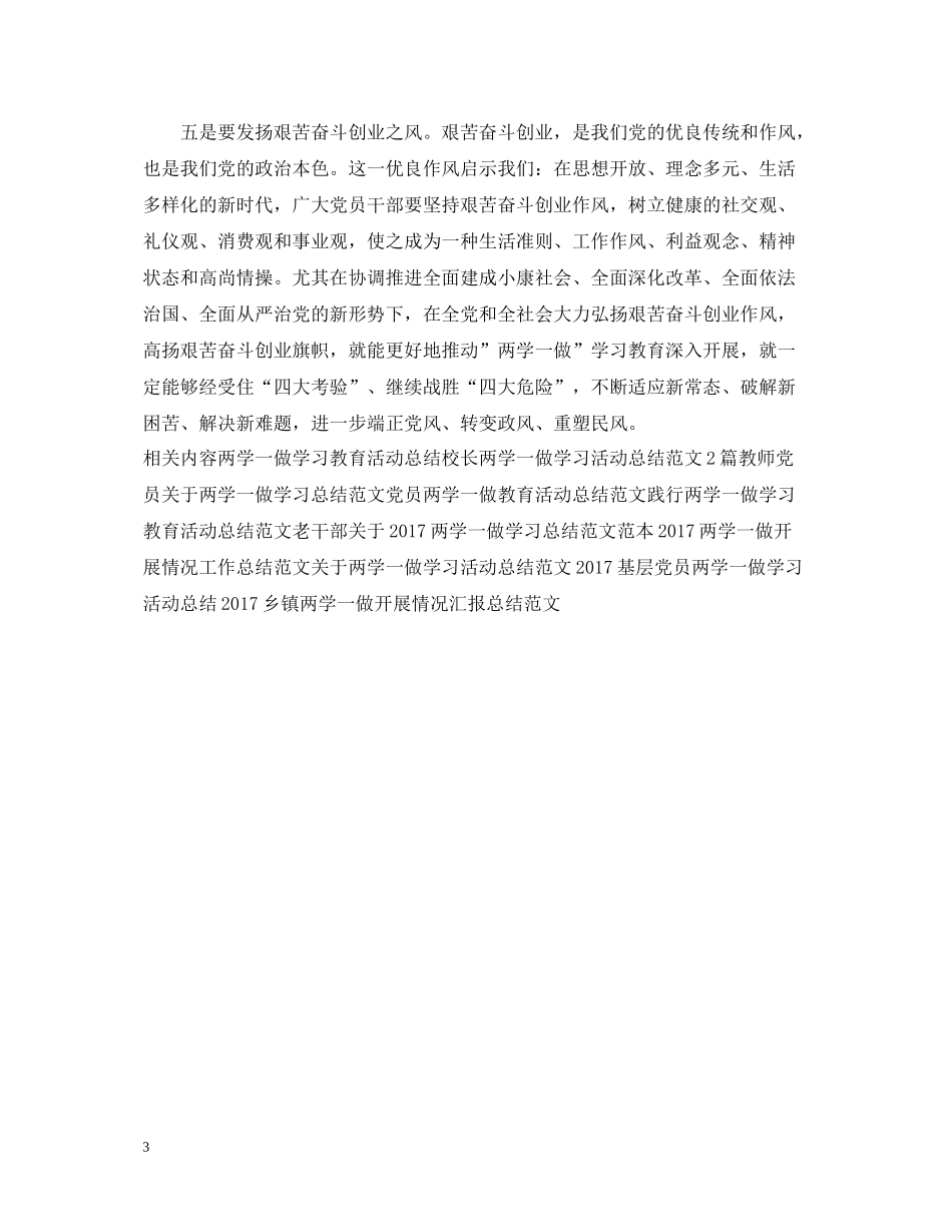 事业单位践行两学一做活动总结_第3页