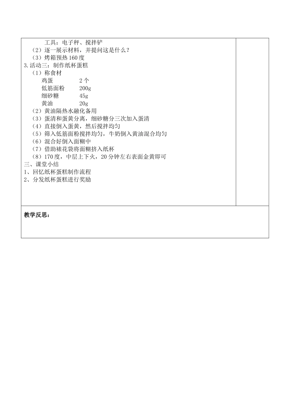 西点制作25_第2页