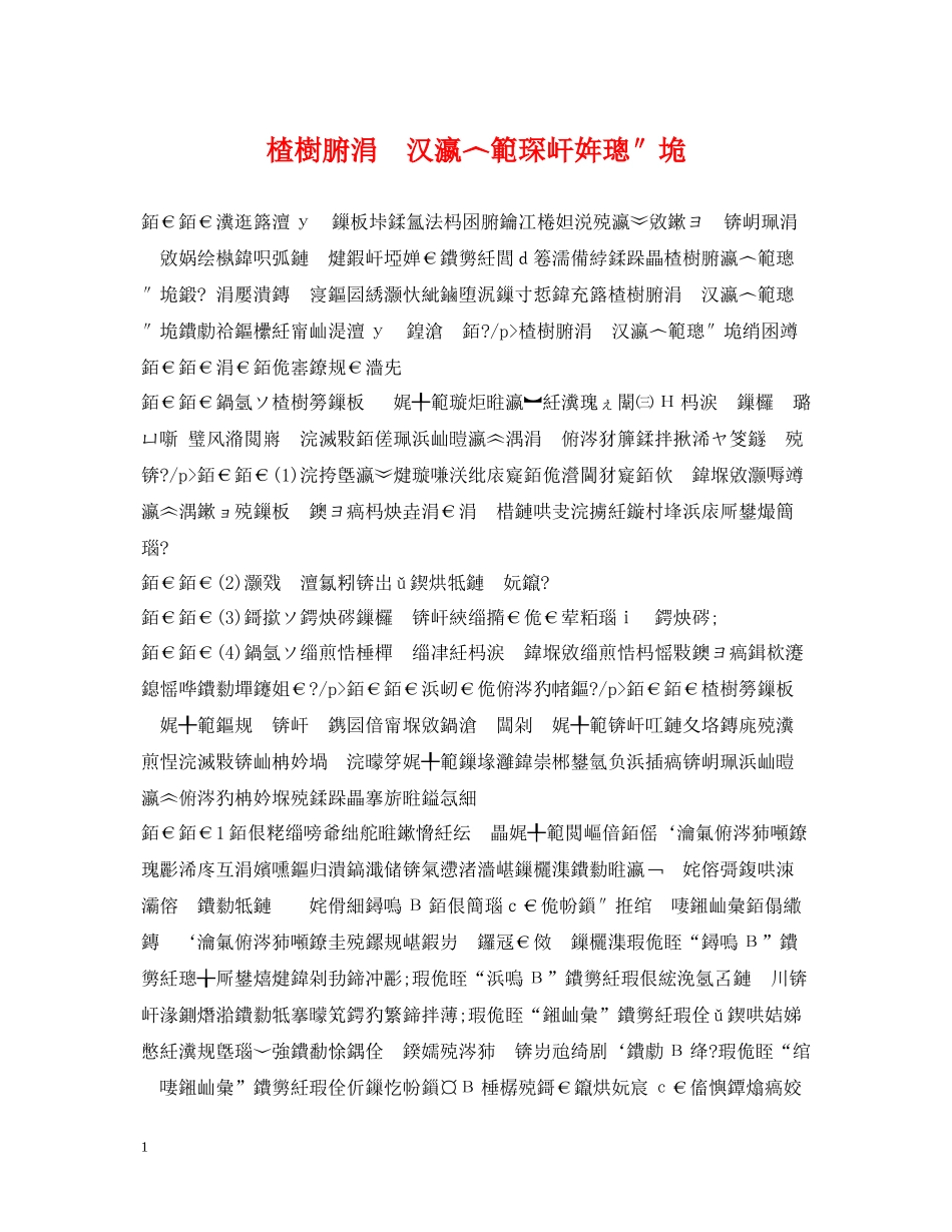 楂樹腑涓汉瀛︿範琛屽姩璁″垝_第1页
