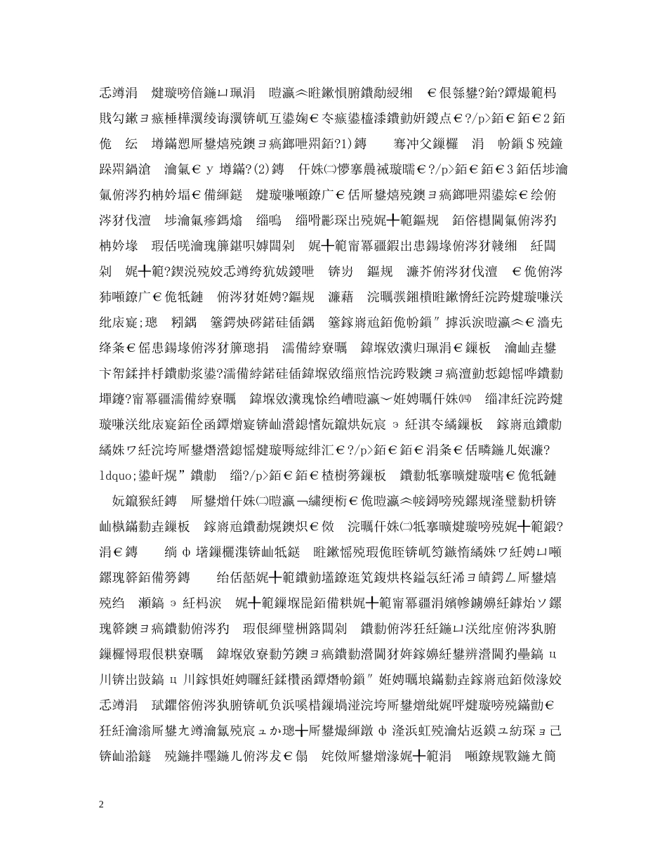 楂樹腑涓汉瀛︿範琛屽姩璁″垝_第2页