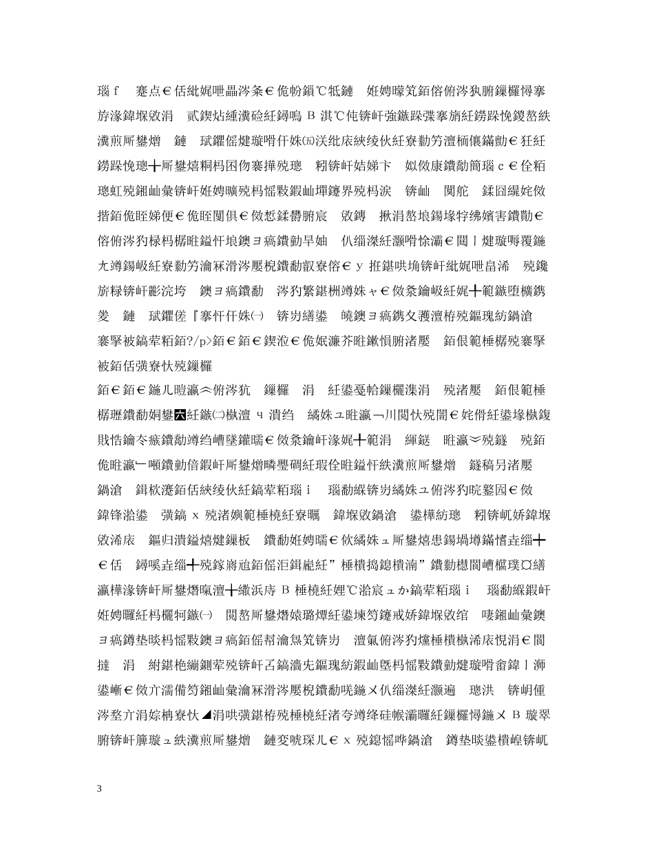 楂樹腑涓汉瀛︿範琛屽姩璁″垝_第3页
