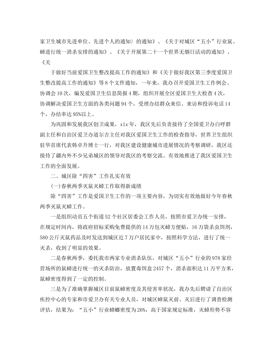 安监局爱国卫生月活动总结_第2页