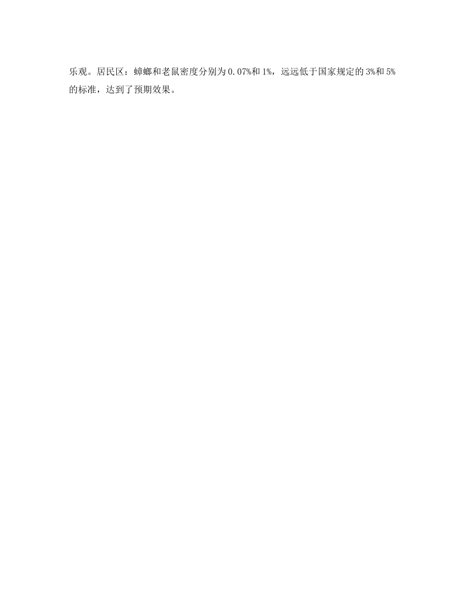 安监局爱国卫生月活动总结_第3页