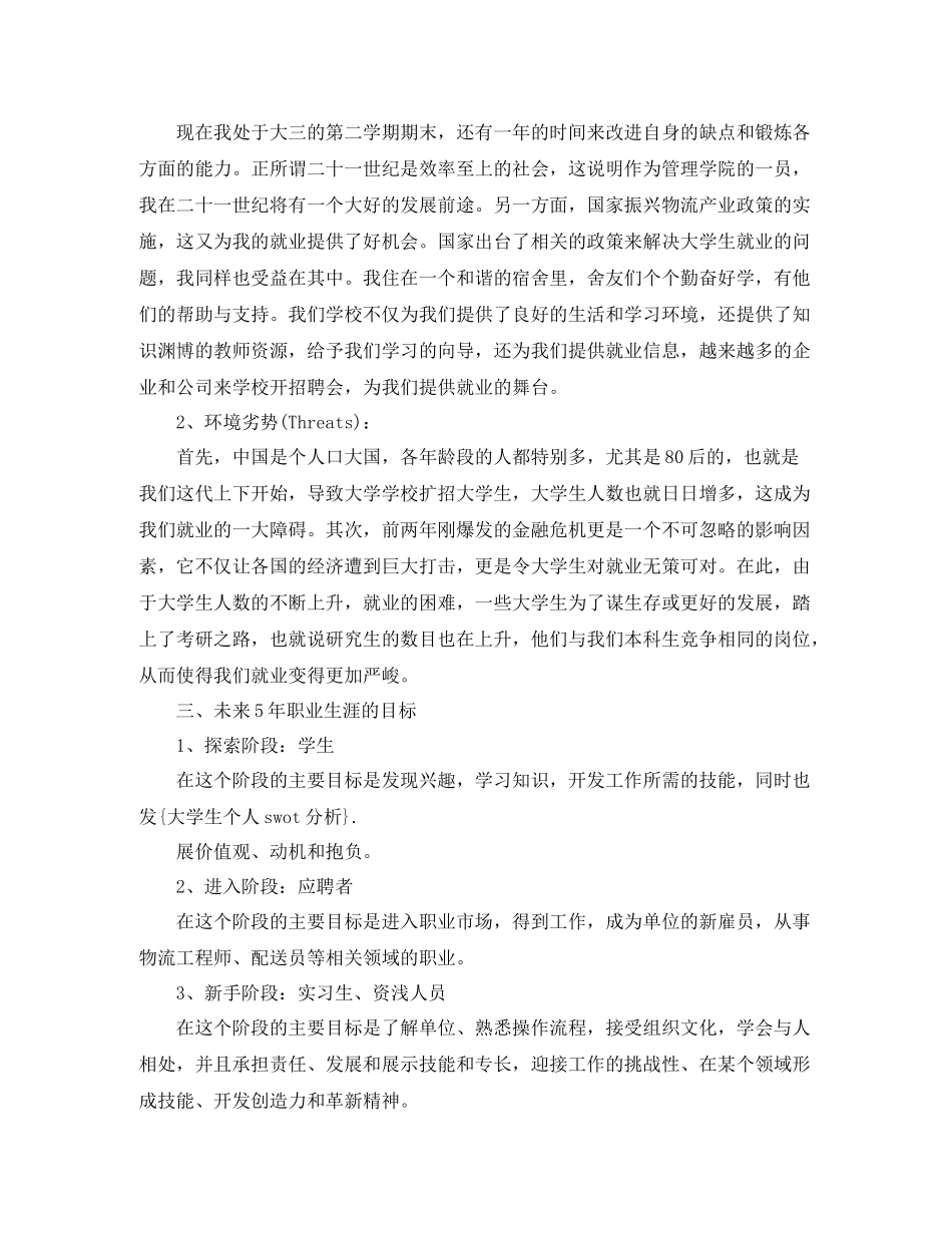 swot大学生自我分析_第2页