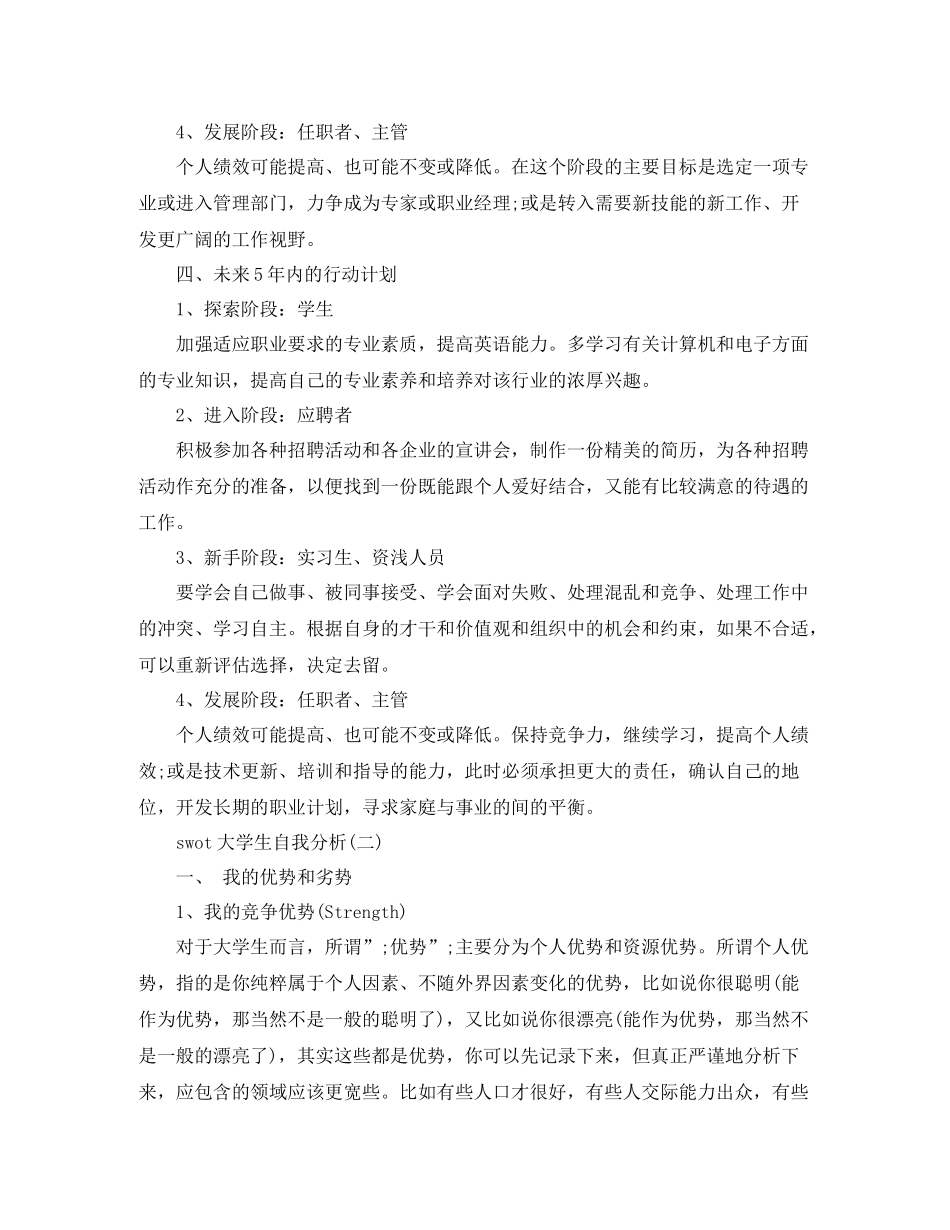 swot大学生自我分析_第3页