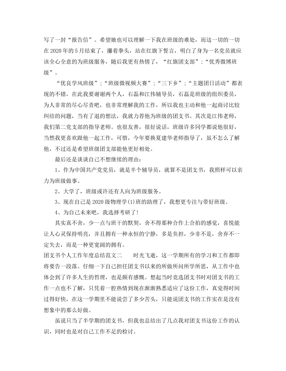 团支书个人工作年度总结_第2页