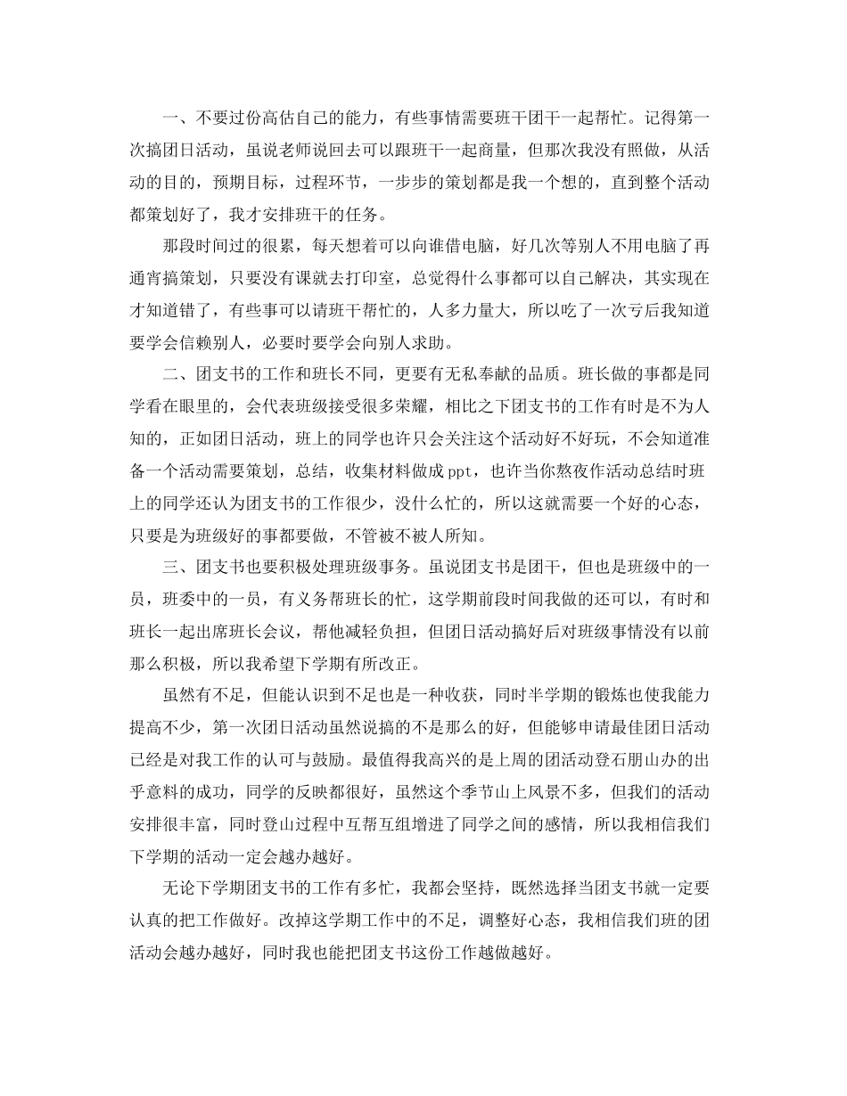 团支书个人工作年度总结_第3页