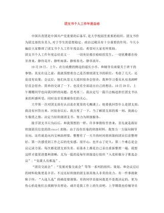 团支书个人工作年度总结