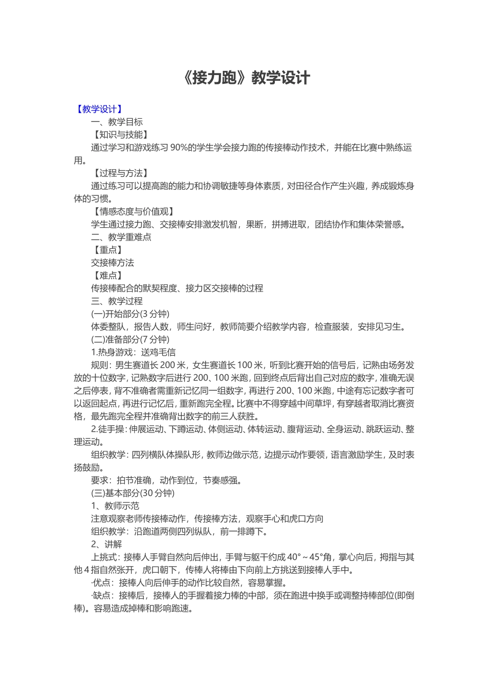 《接力跑》教学设计 (5)_第1页