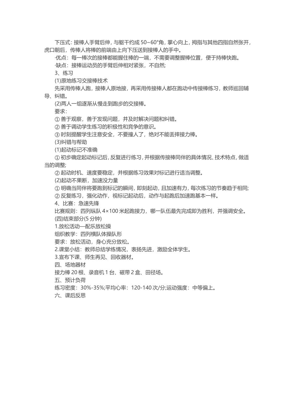 《接力跑》教学设计 (5)_第2页