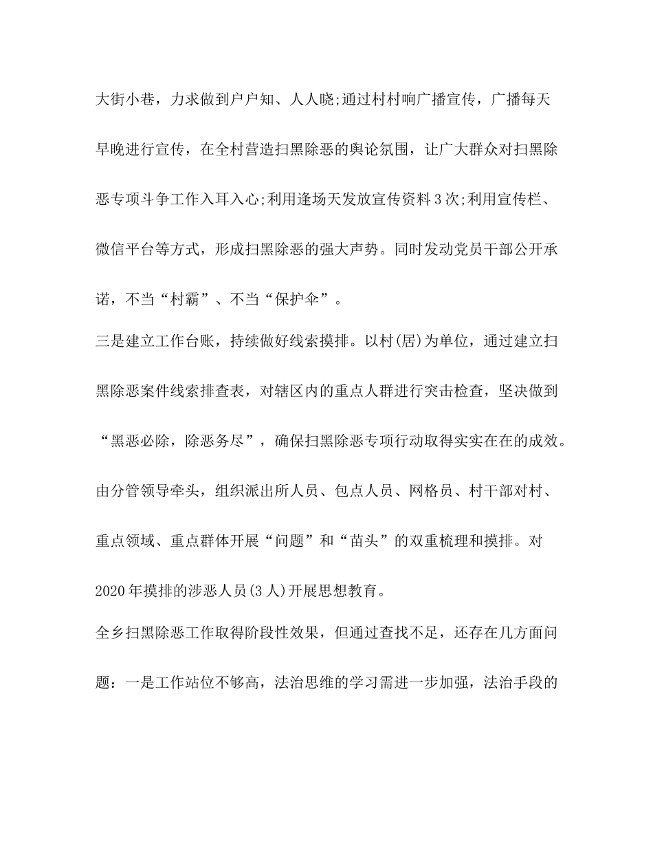 整理乡上半年扫黑除恶工作总结_扫黑除恶工作总结_第2页