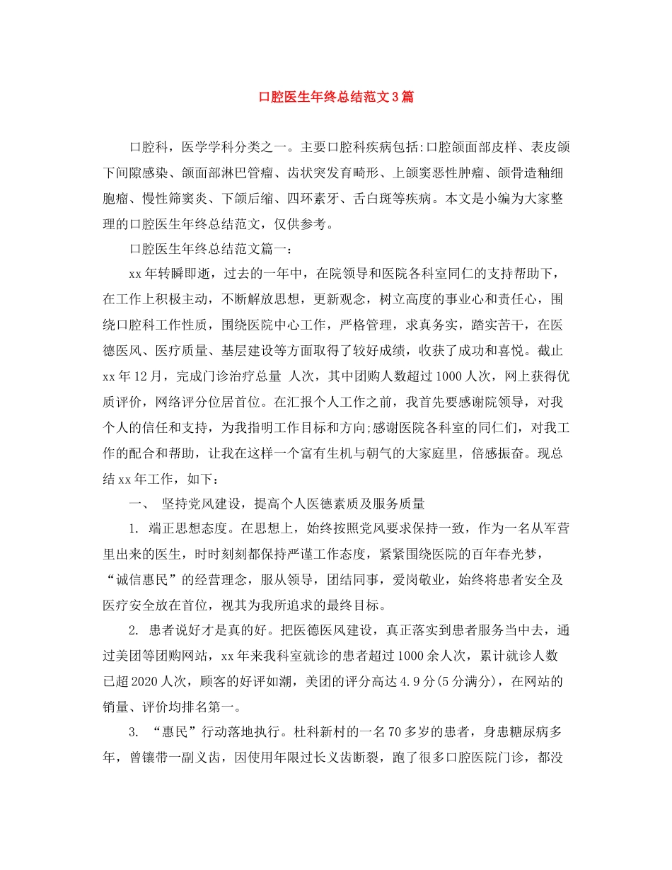 口腔医生年终总结范文3篇_第1页