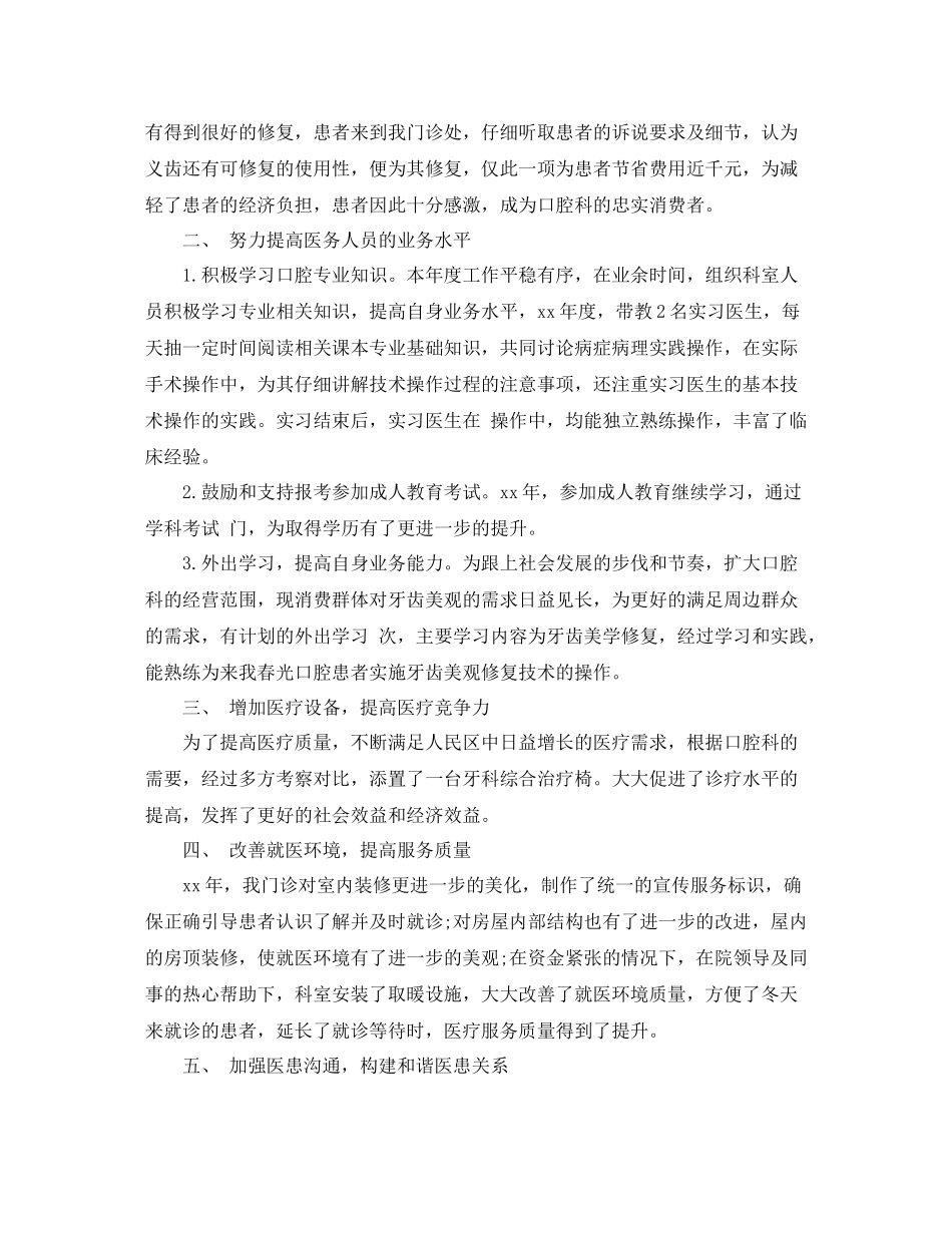 口腔医生年终总结范文3篇_第2页