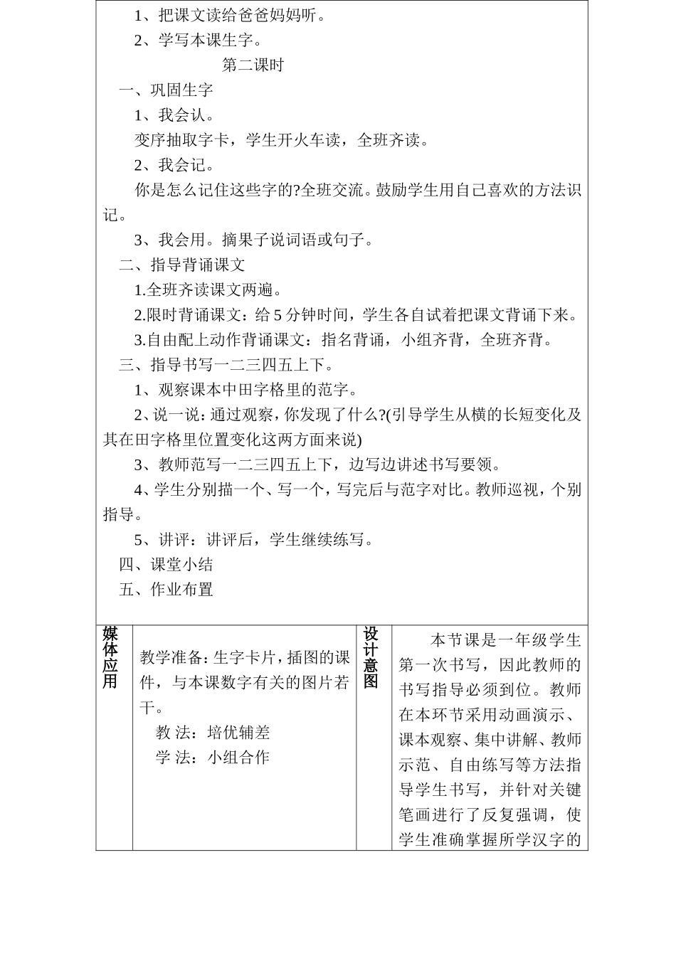 《金木水火土》教学设计（课时）_第2页