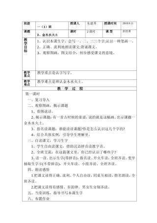 《金木水火土》教学设计（课时）