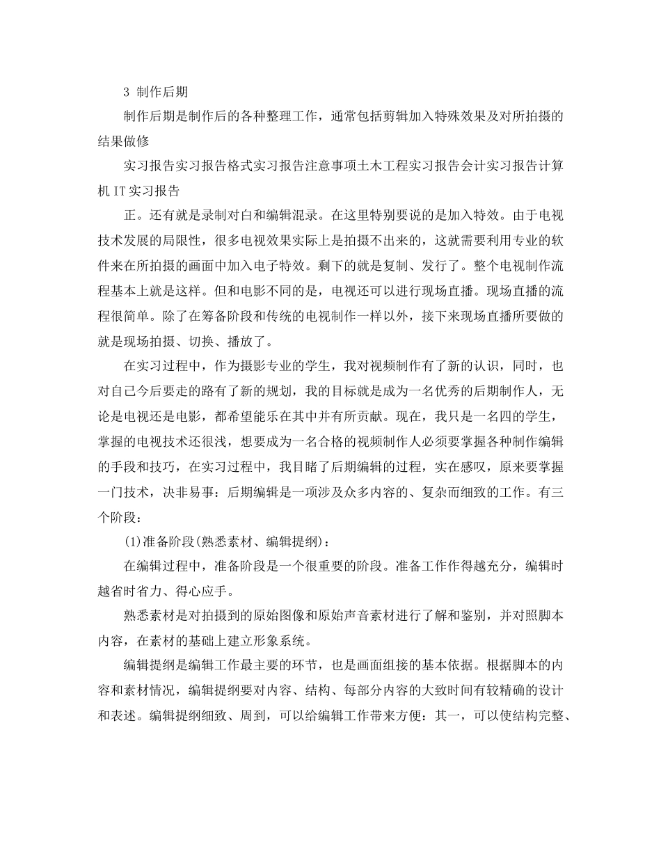 摄影助理实习工作总结_第2页