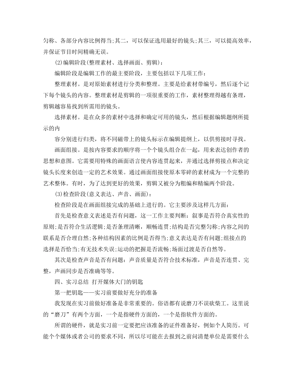 摄影助理实习工作总结_第3页