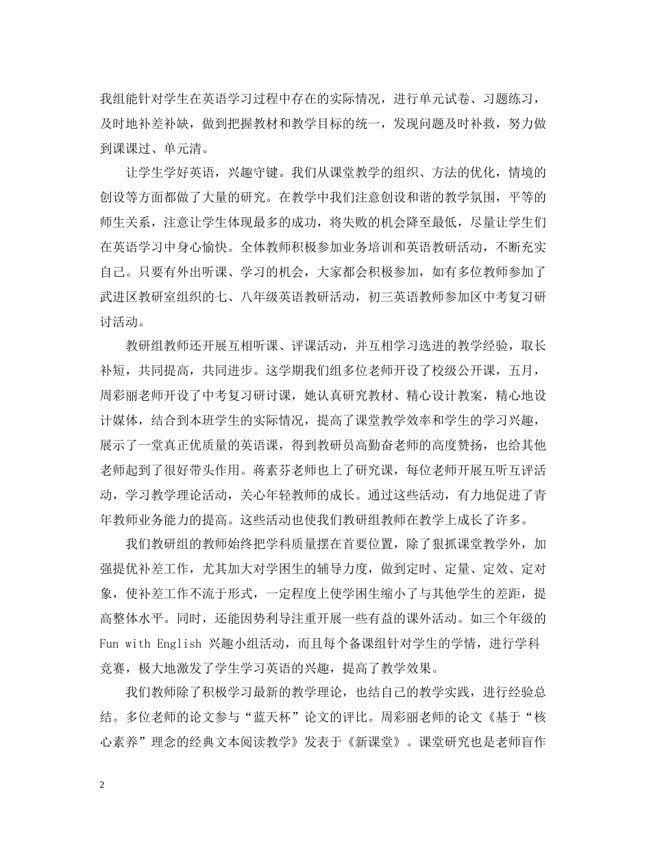 优秀学校教研组的工作总结_第2页