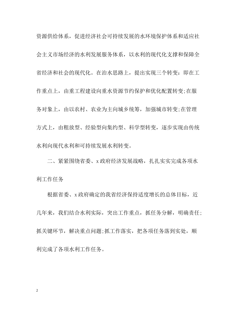 水利局领导个人工作总结_第2页