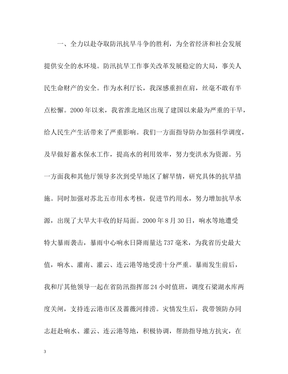水利局领导个人工作总结_第3页