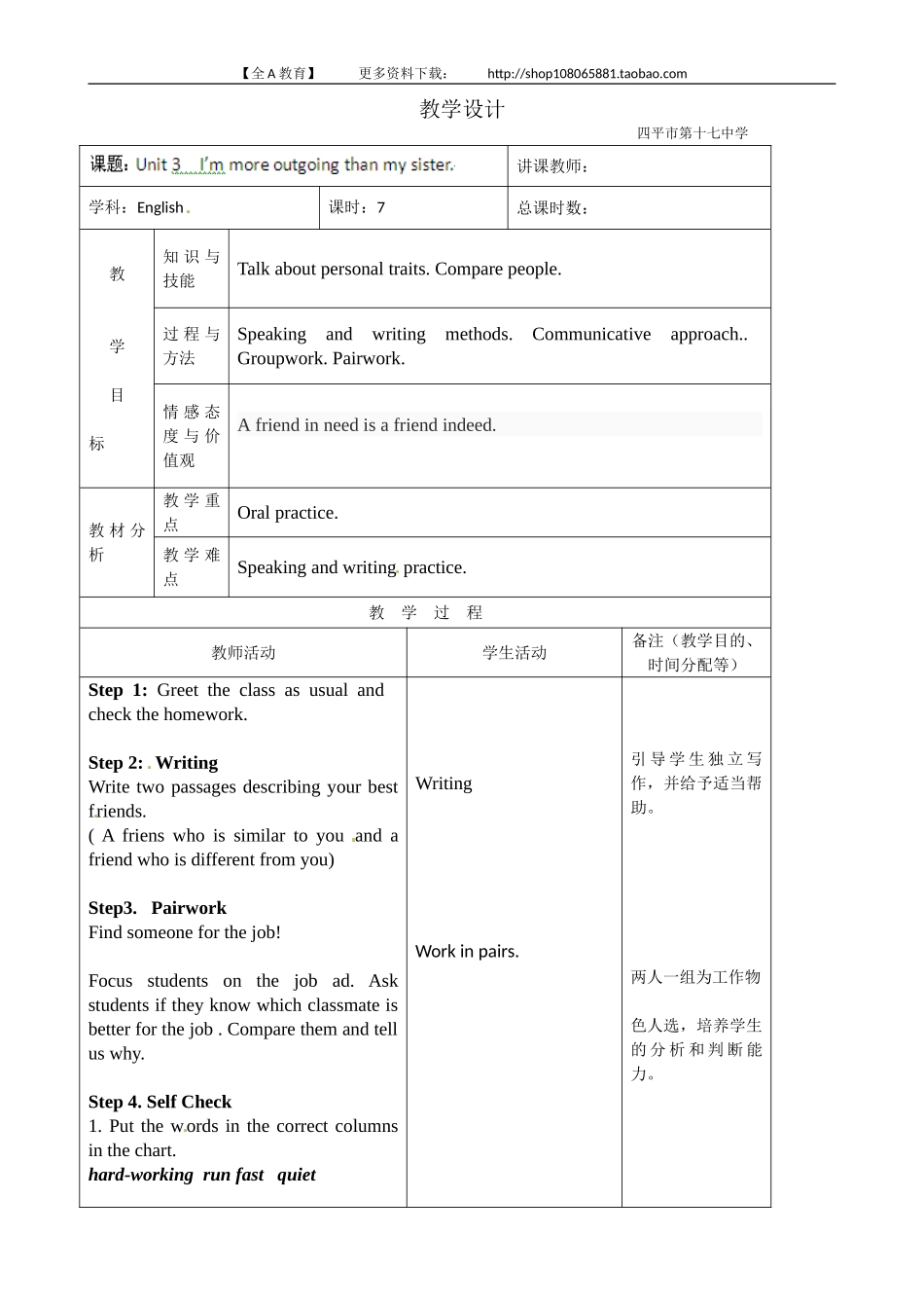 八年级英语教案：Unit3I’mmoreoutgoingthanmysister7_第1页