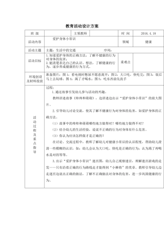 健康教育活动设计方案
