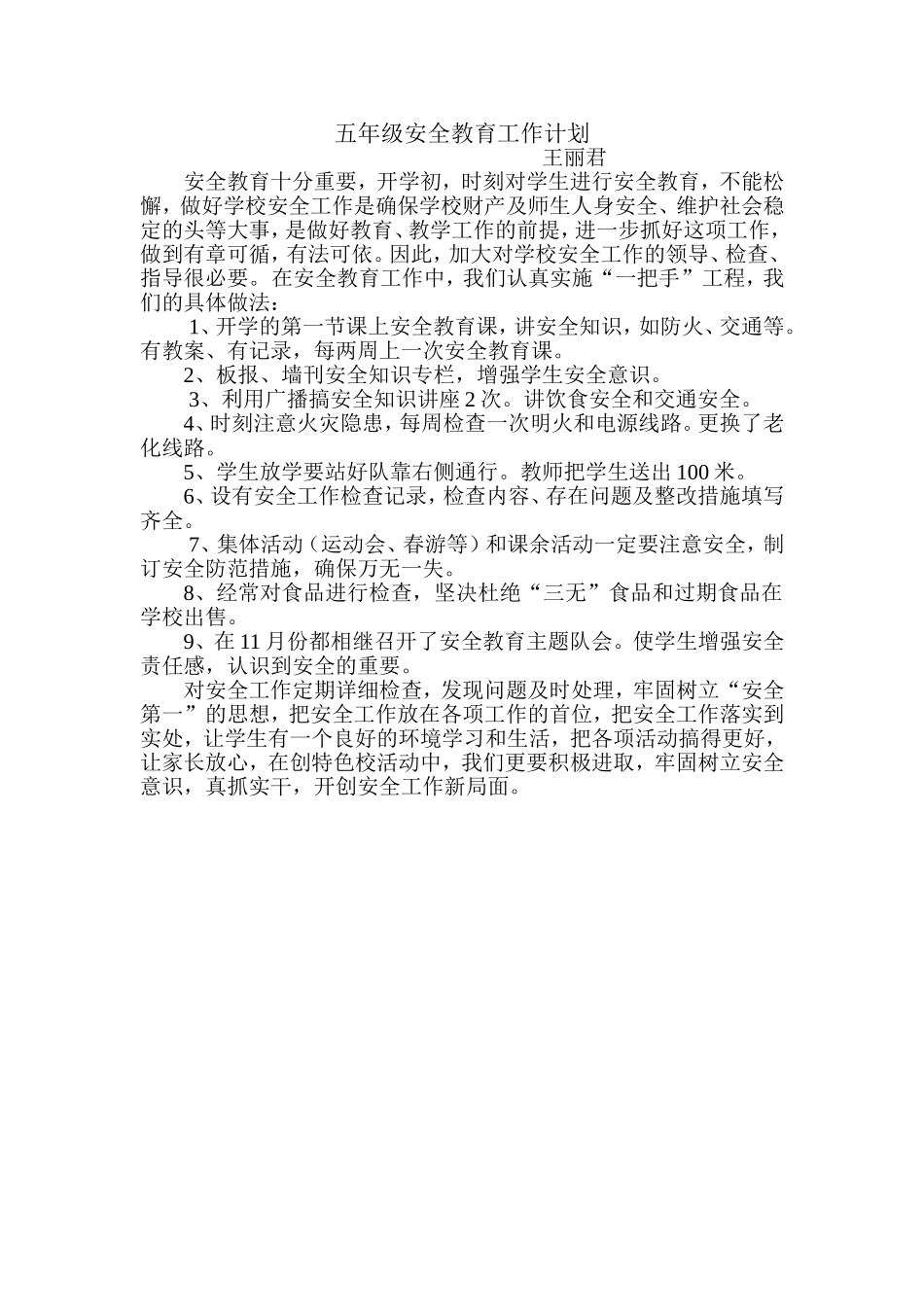 五年级一班安全教育工作计划_第1页