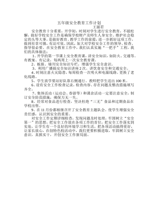 五年级一班安全教育工作计划