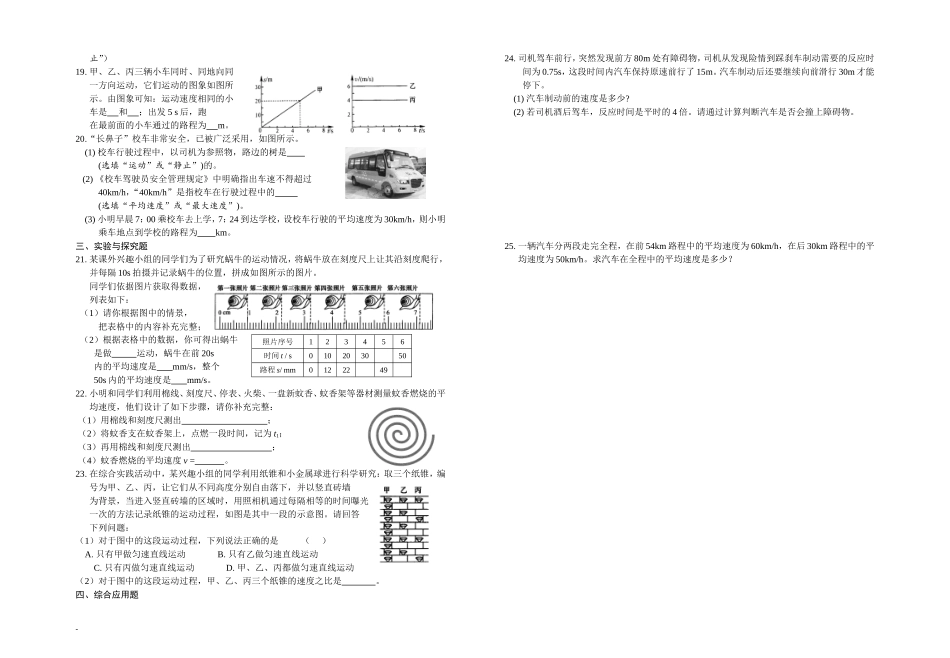 第一章《机械运动》能力提升训练题_第2页