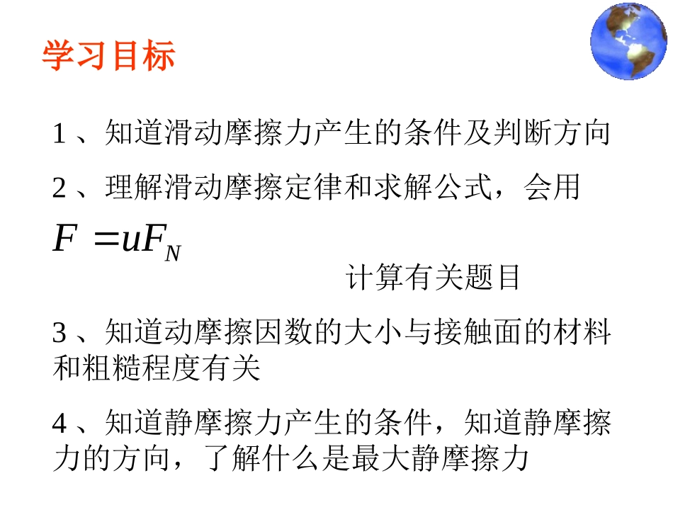 摩檫力优质课郝飞飞_第2页