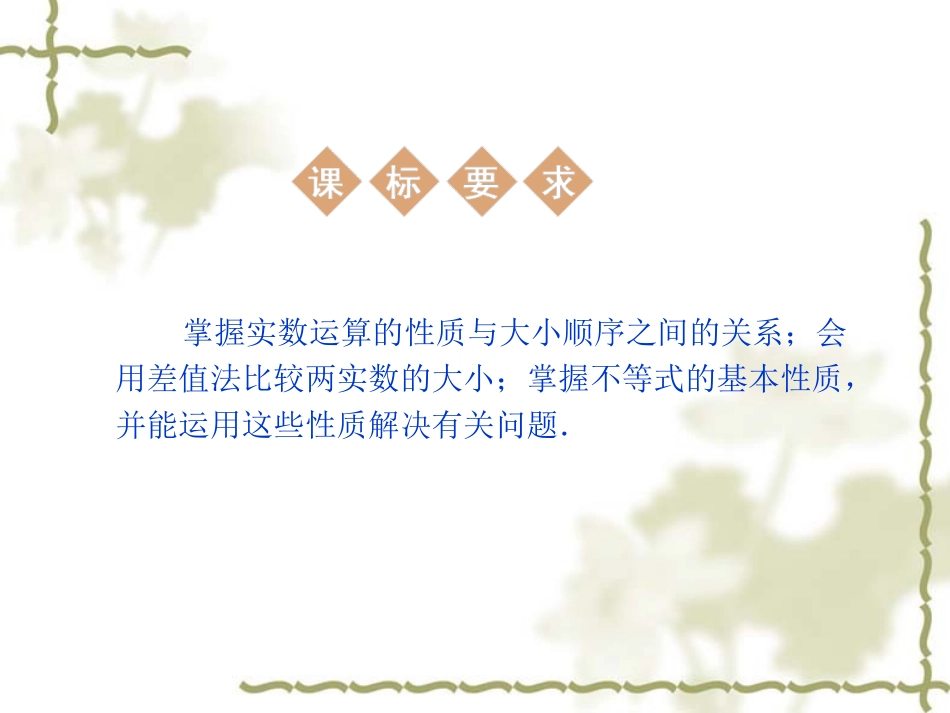 不等式和不等关系_第2页