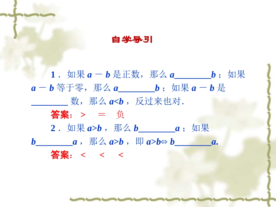 不等式和不等关系_第3页