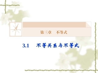 不等式和不等关系