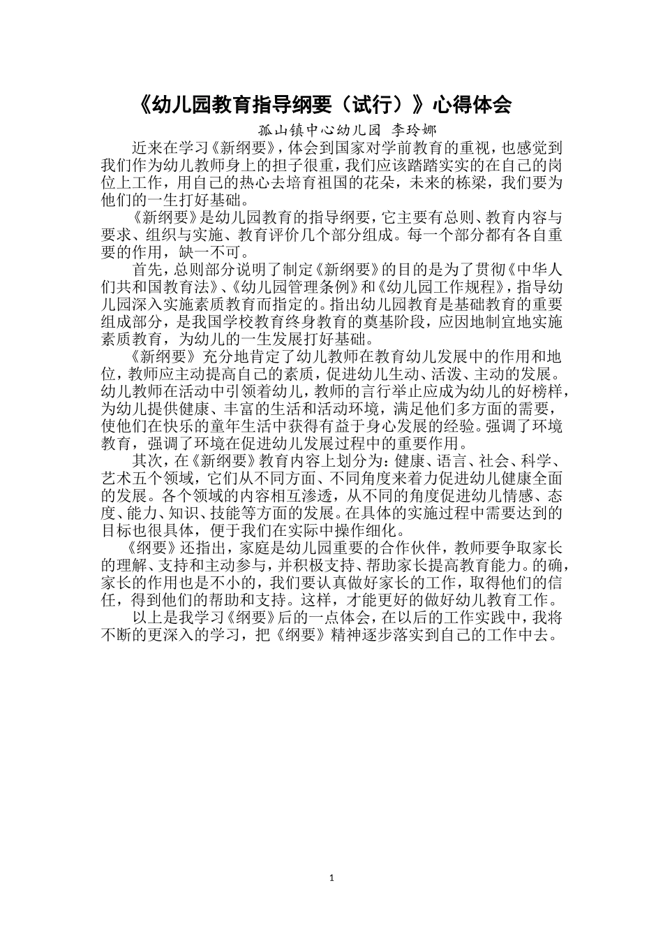 纲要心得 (2)_第1页