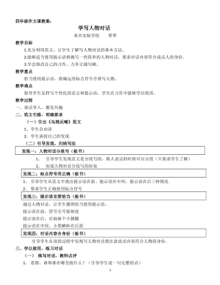 学写人物对话（来宾市实验学校覃翠）