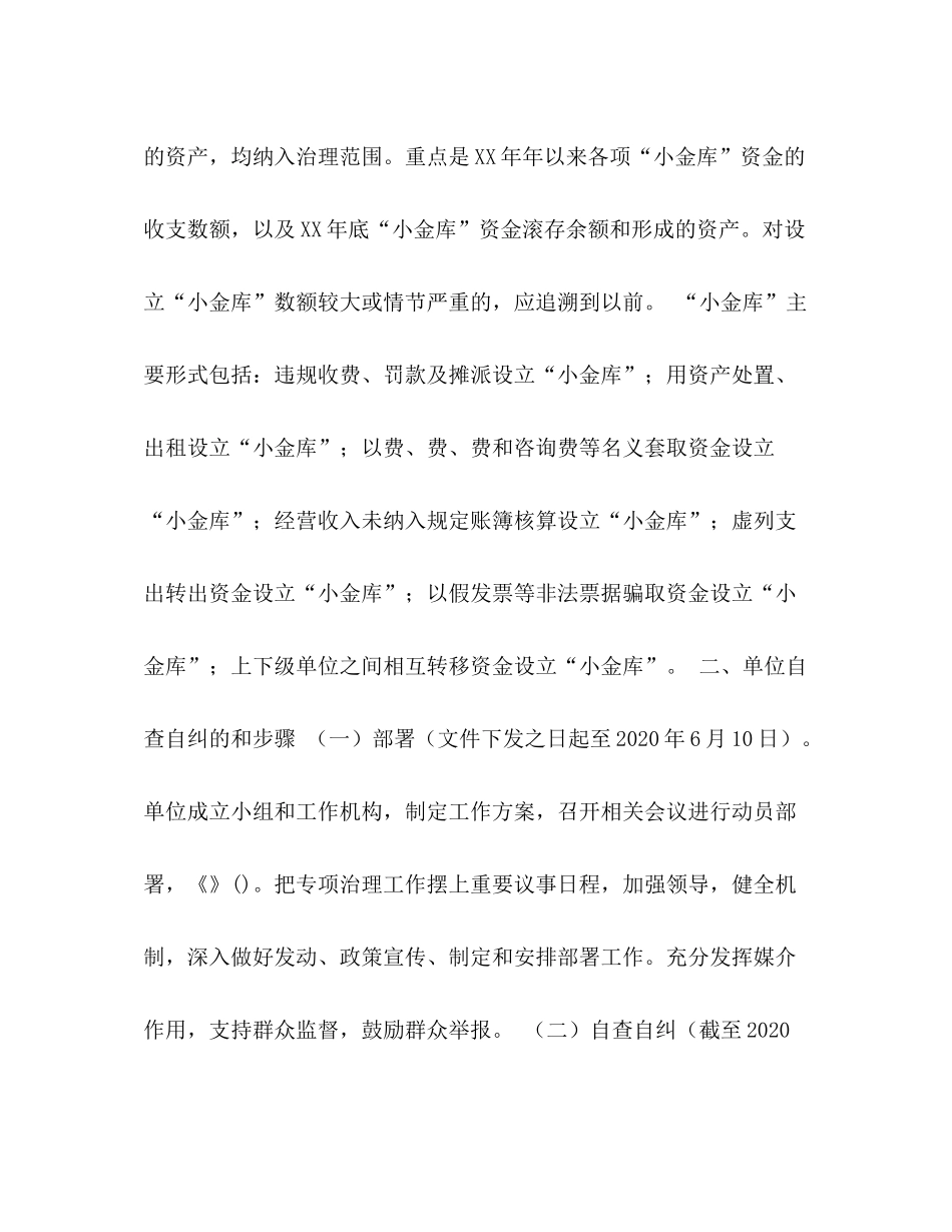 小金库专项治理自查自纠工作总结_第2页