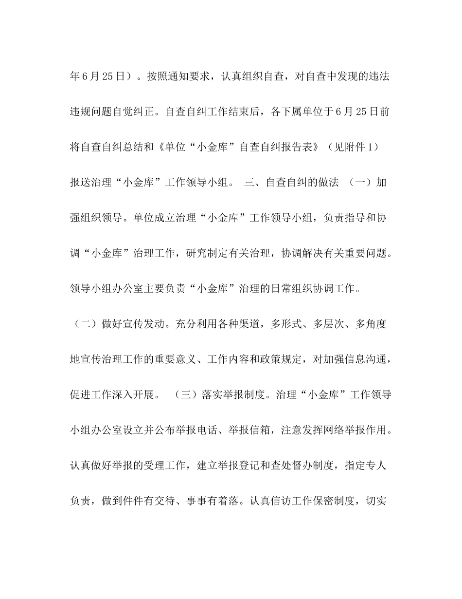 小金库专项治理自查自纠工作总结_第3页