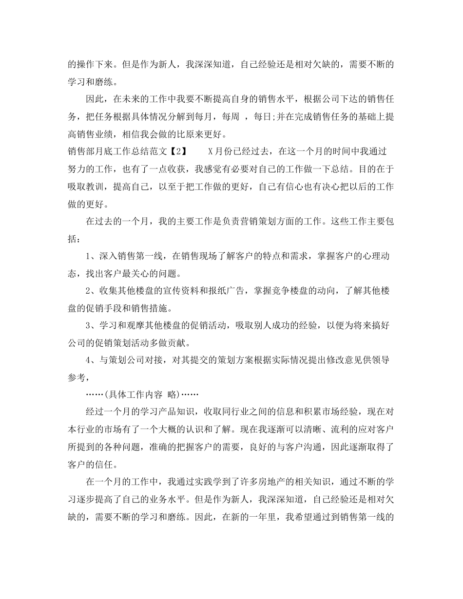 月底工作总结怎么写_第2页