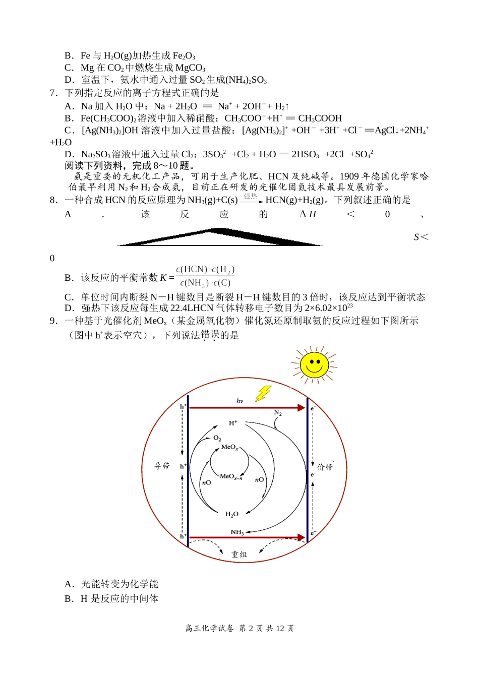 江苏省盐城市2021届高三上学期期中考试化学Word版含答案_第2页