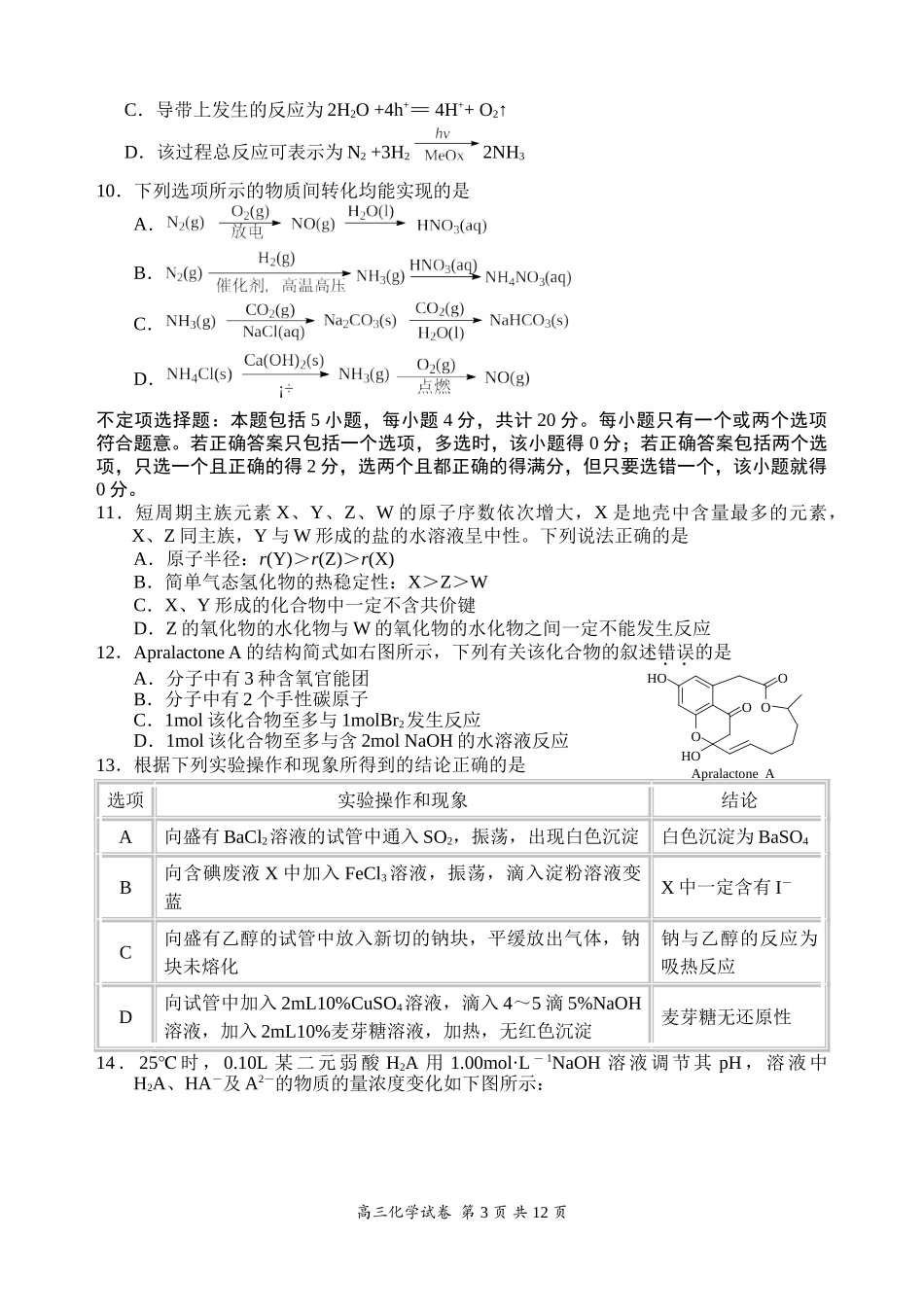 江苏省盐城市2021届高三上学期期中考试化学Word版含答案_第3页