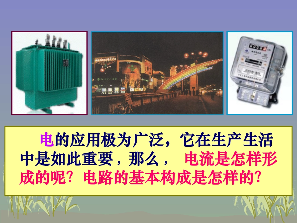 电流和电路PPT课件人教版_第3页