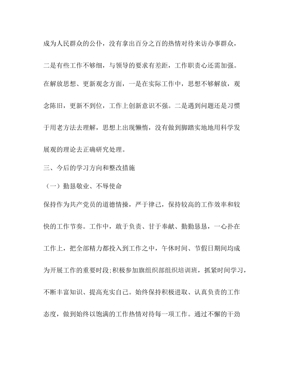 司法所关于上报季度党风廉政工作总结报告_第3页